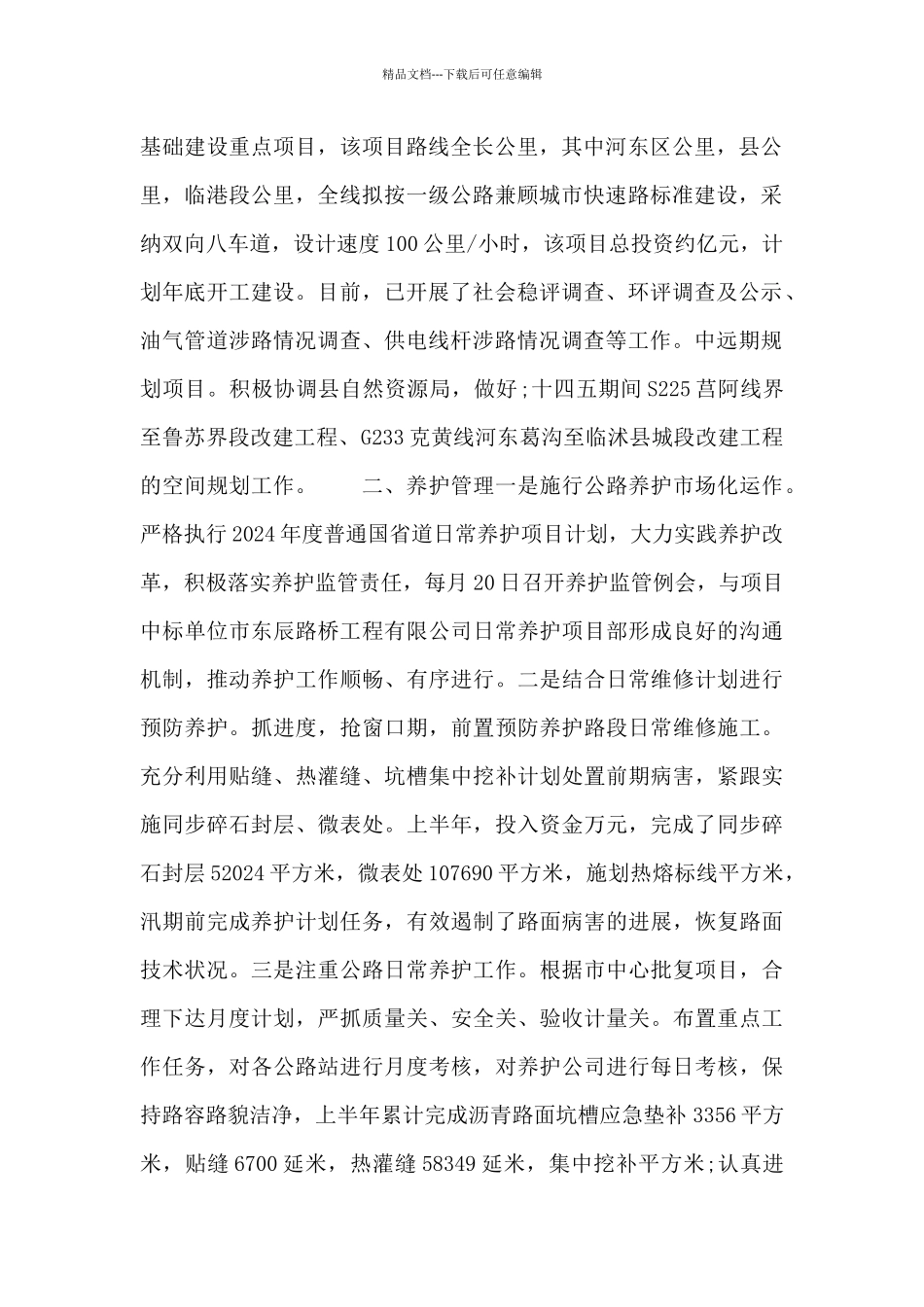 公路中心2024年公路工作总结_第2页