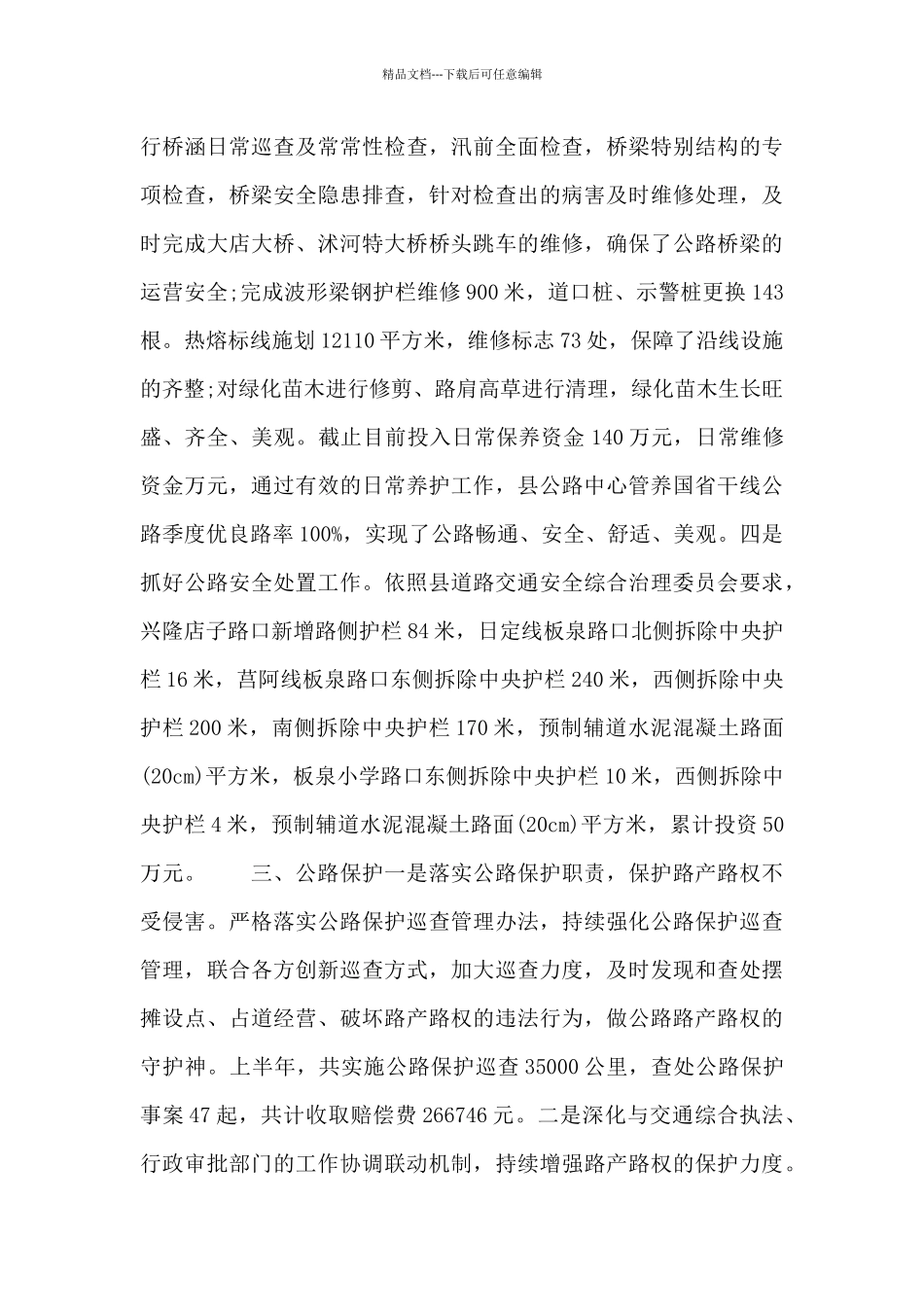 公路中心2024年公路工作总结_第3页