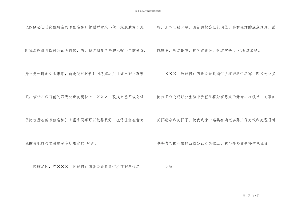 公证员辞职报告3篇_第2页