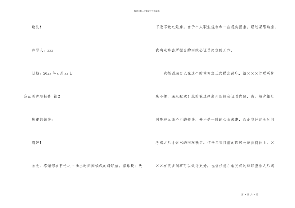 公证员辞职报告3篇_第3页