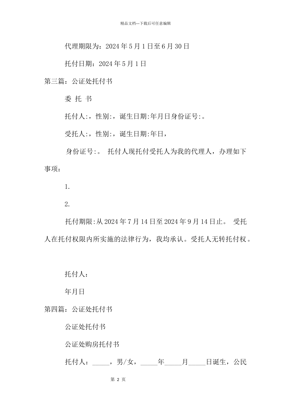 公证处委托书_第2页