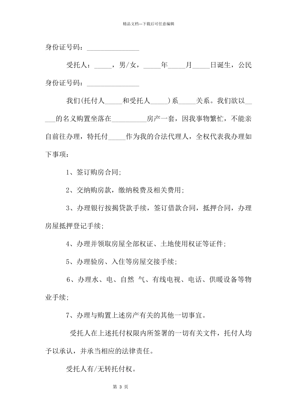 公证处委托书_第3页