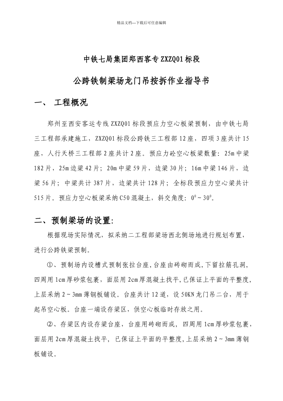 公跨铁制梁场龙门吊施工作业指导书_第3页