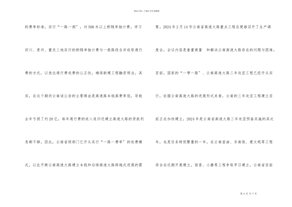 公路交通运输在区域经济发展中的作用_第2页
