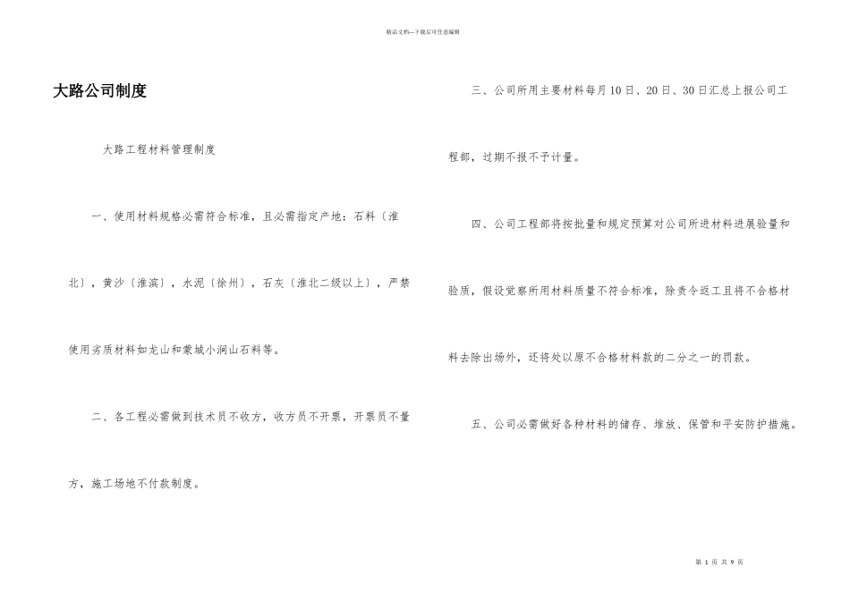 公路公司制度_第1页