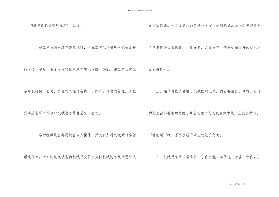 公路公司制度_第2页