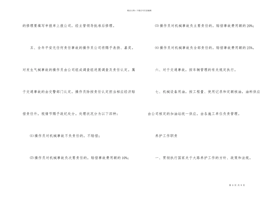 公路公司制度_第3页