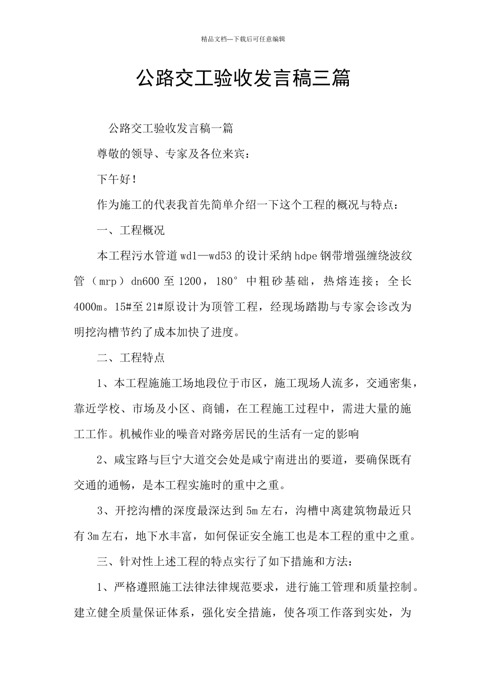 公路交工验收发言稿三篇_第1页