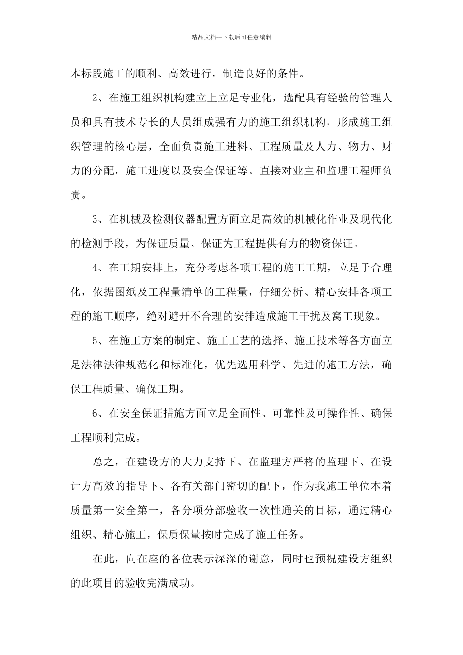 公路交工验收发言稿三篇_第2页