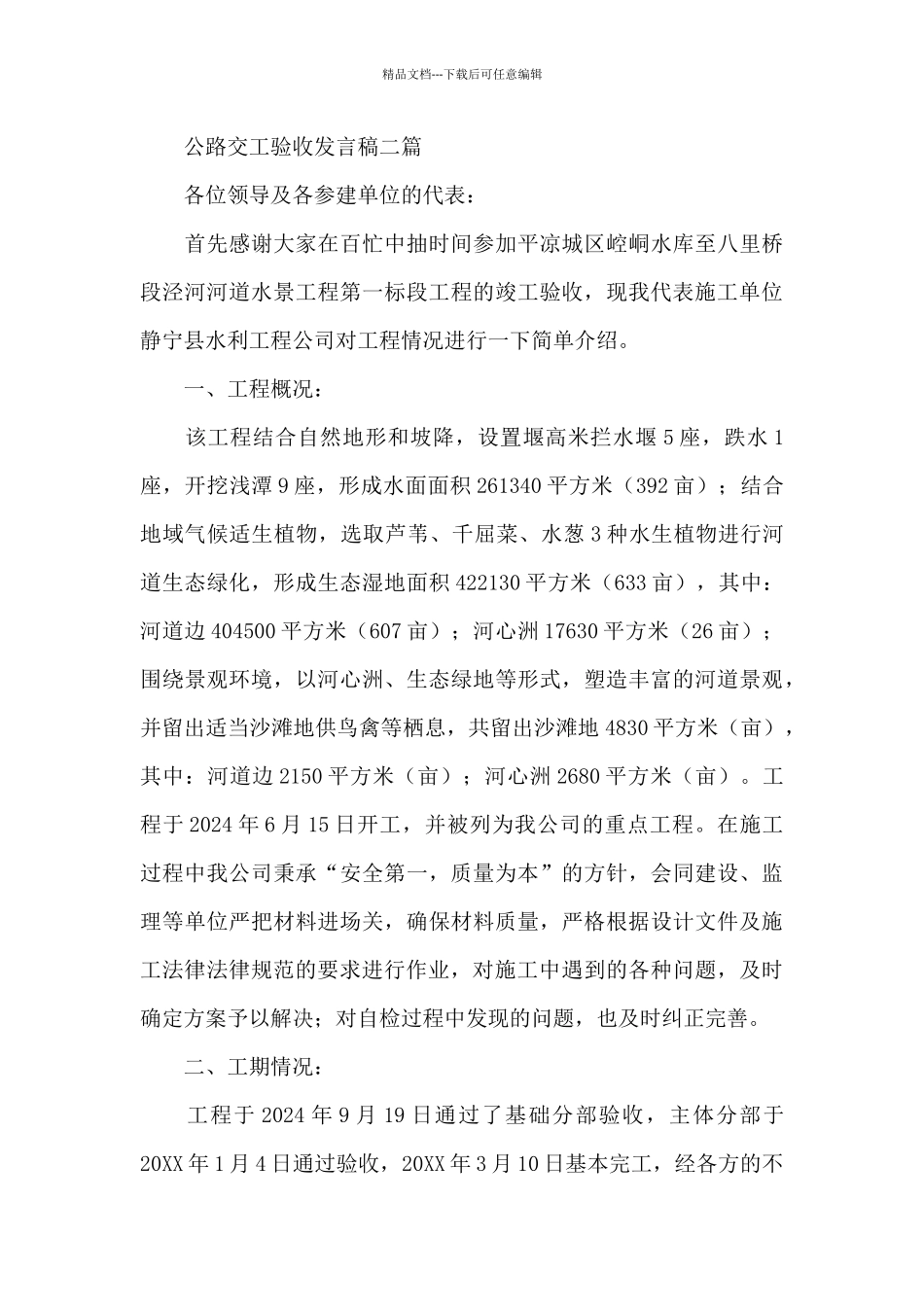 公路交工验收发言稿三篇_第3页