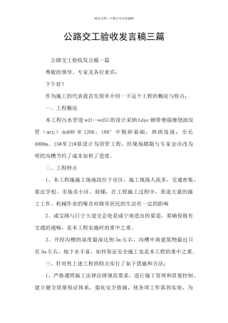 公路交工验收发言稿三篇