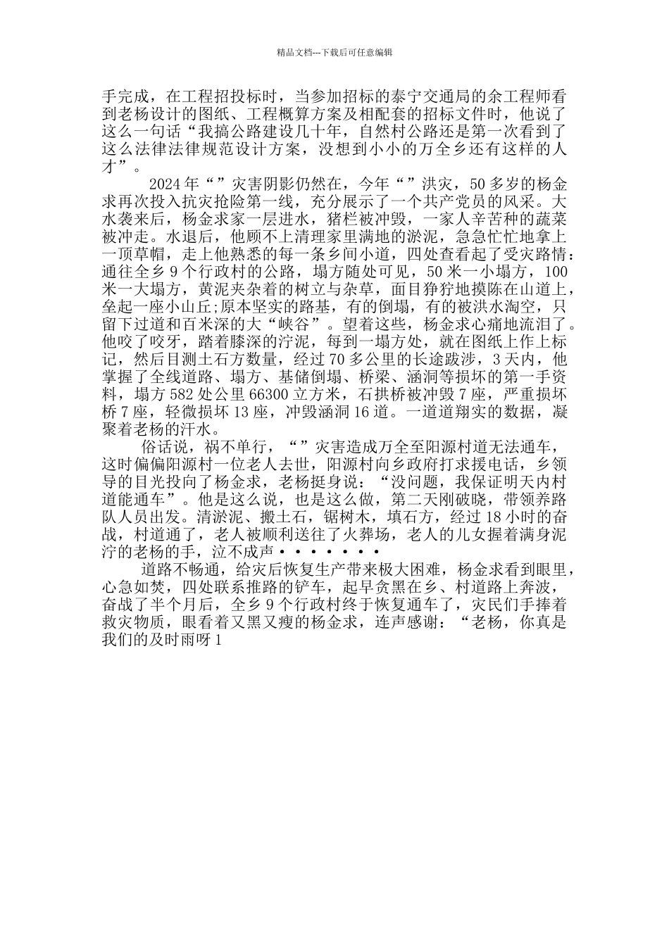 公路养护员个人先进事迹_第2页