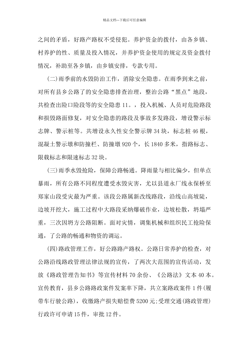 公路养护工作个人总结5篇_第2页