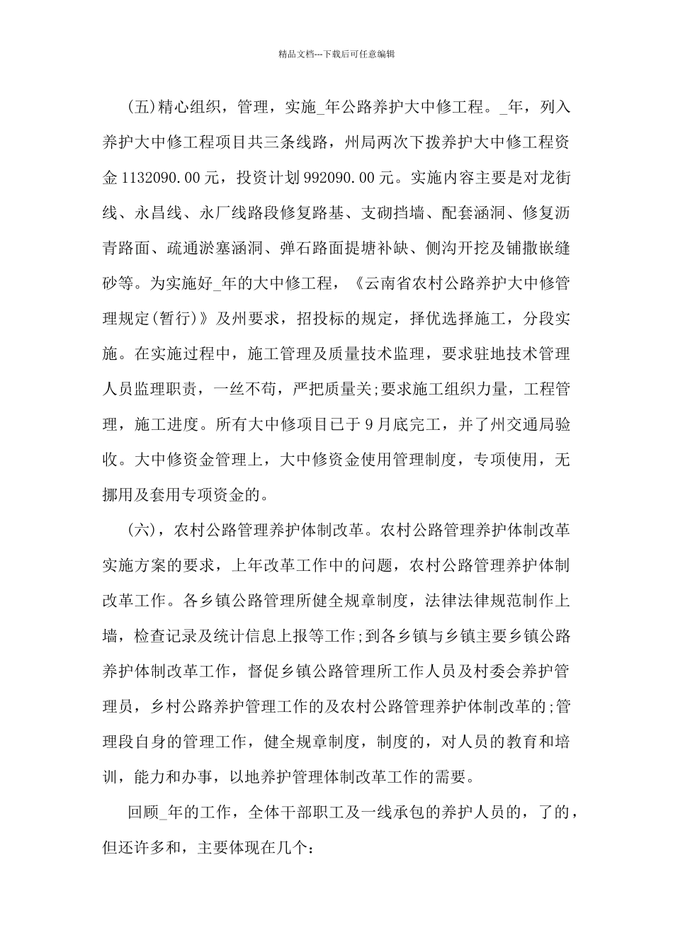 公路养护工作个人总结5篇_第3页