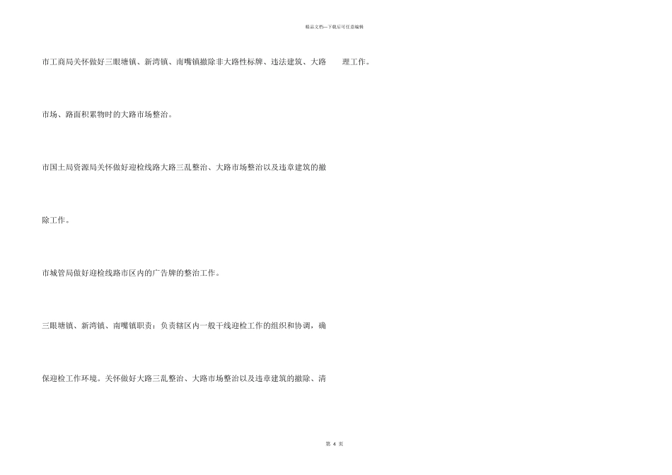 公路养护工作个人工作总结_第3页