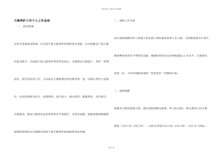 公路养护工作个人工作总结