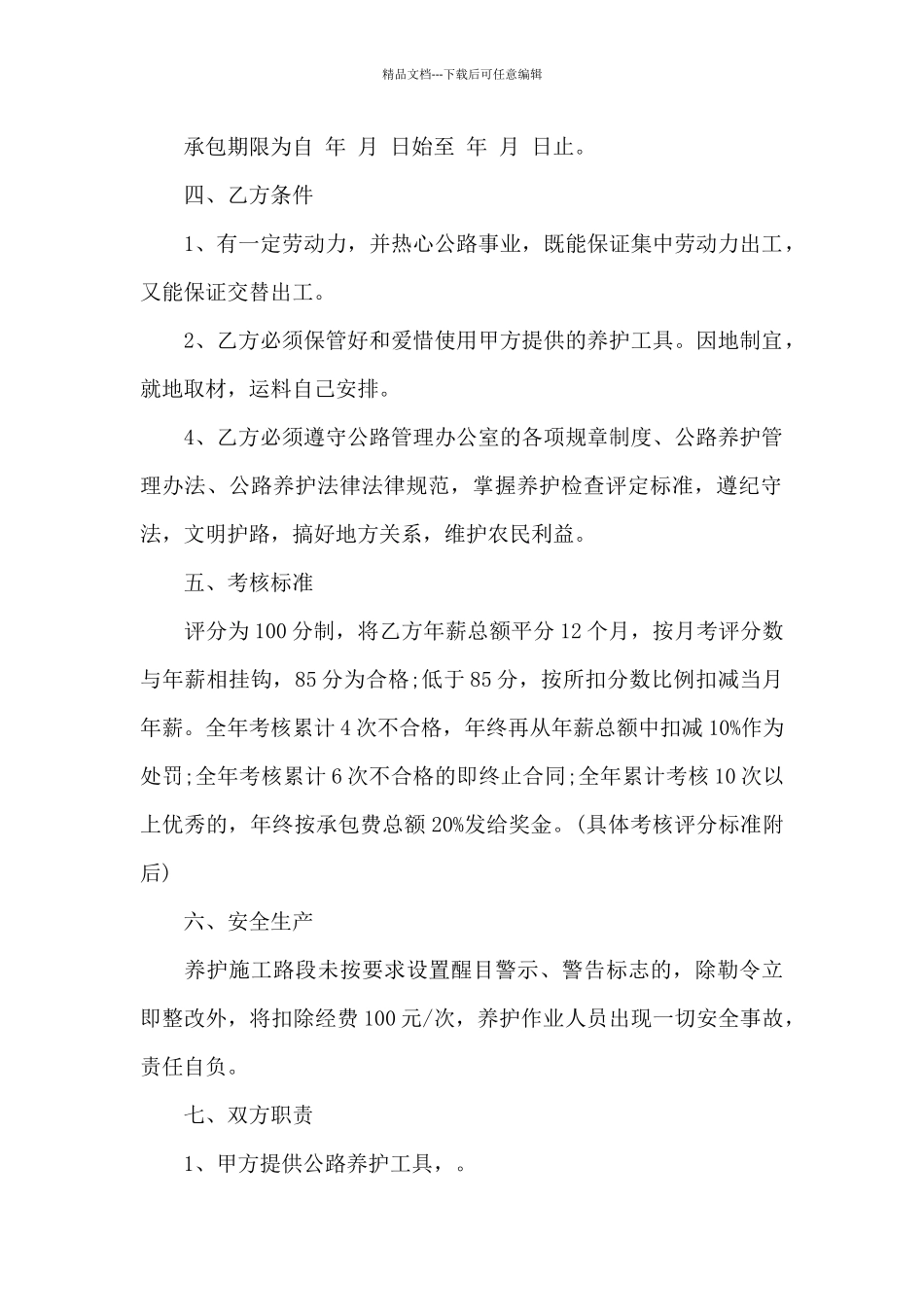 公路养护承包合同范本_第2页