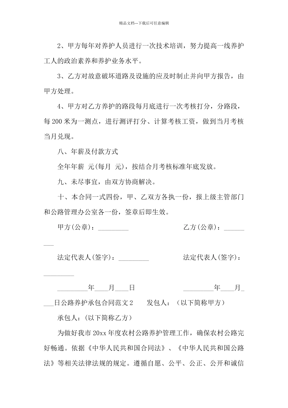 公路养护承包合同范本_第3页
