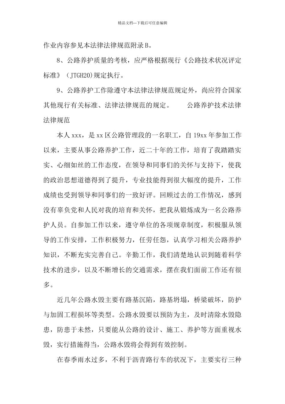 公路养护技术规范_第2页