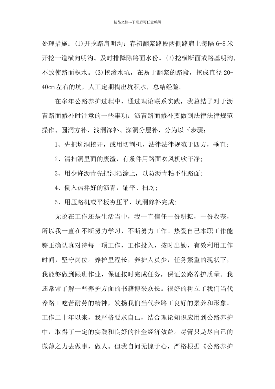 公路养护技术规范_第3页