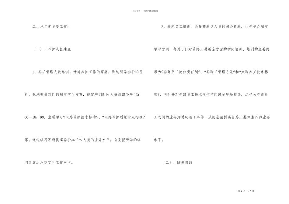 公路养护的年终总结_第2页