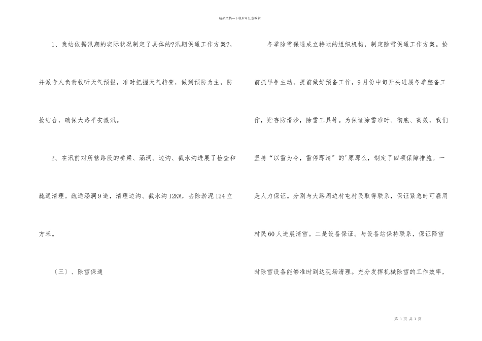 公路养护的年终总结_第3页