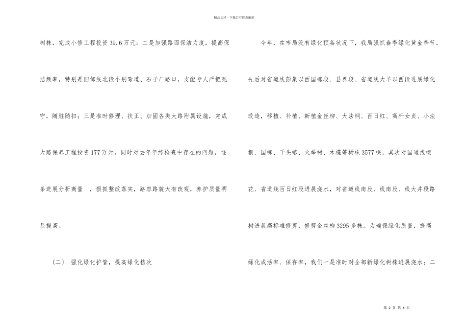 公路养护站第一季度工作总结_第2页