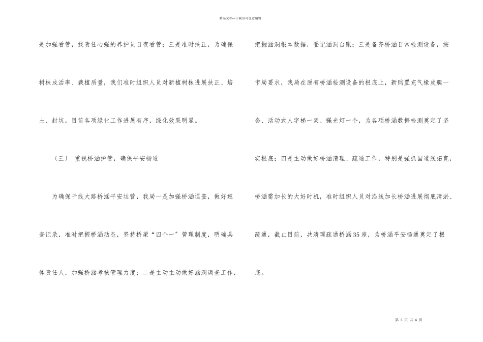 公路养护站第一季度工作总结_第3页