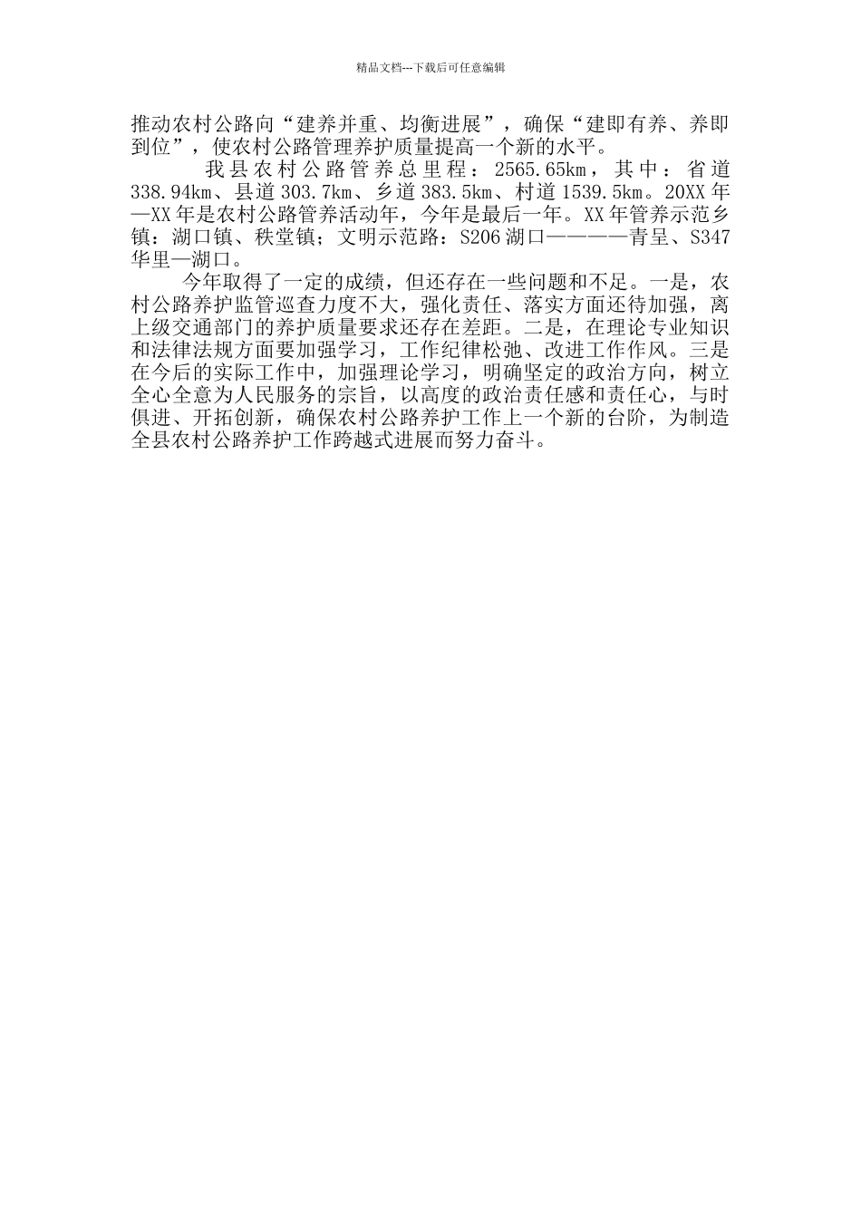 公路养护述职报告_第2页