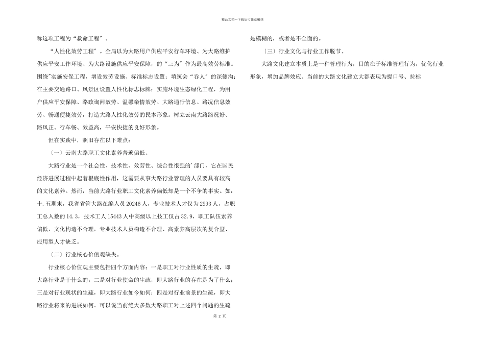 公路养护行业文化建设调研报告_第2页