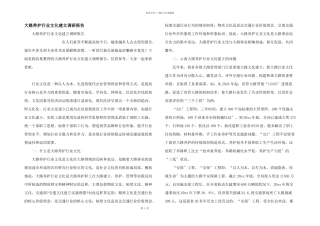 公路养护行业文化建设调研报告