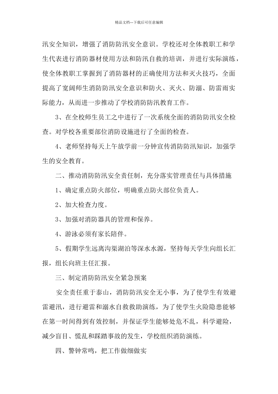 公路养护防汛工作总结汇报3篇_第2页
