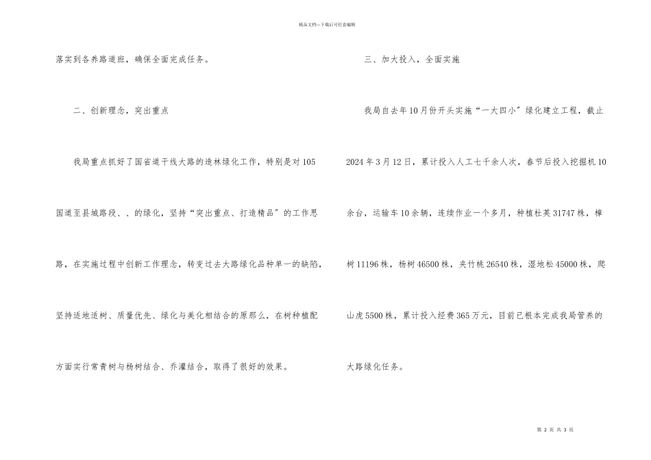 公路分局工程建设报告_第2页
