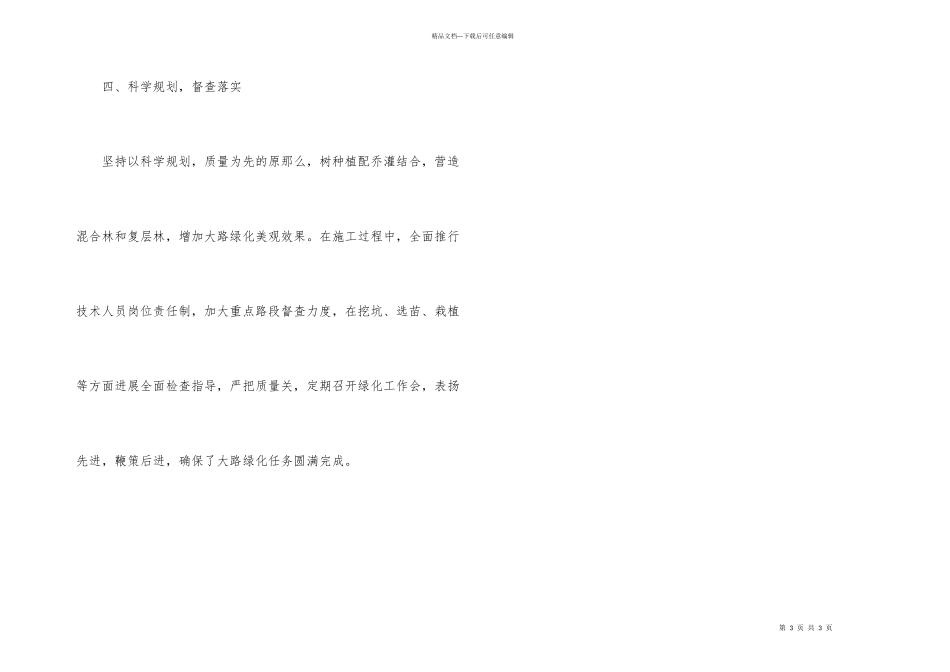 公路分局工程建设报告_第3页