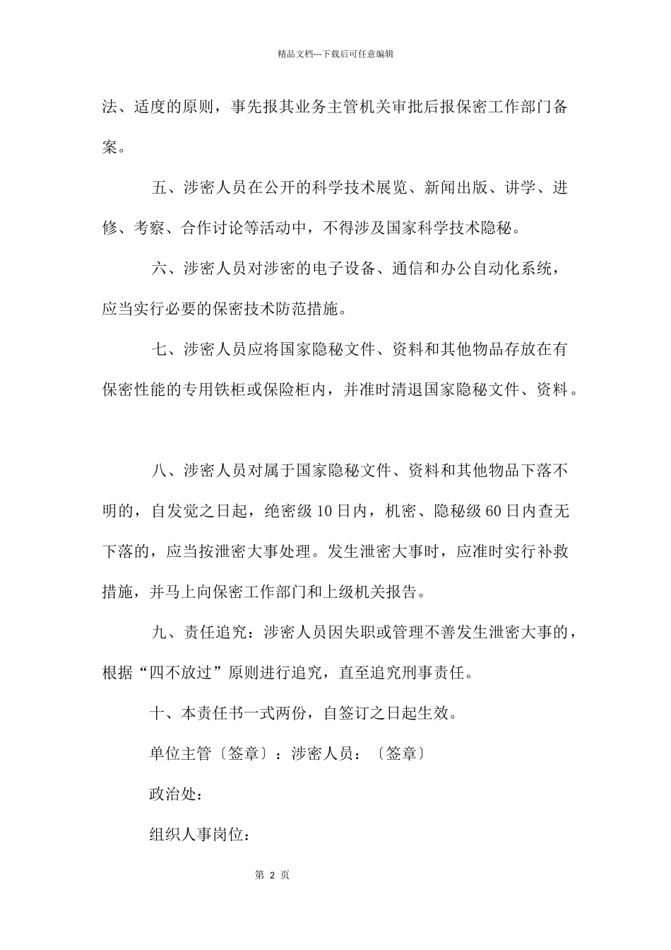 公路局工作保密责任书_第2页