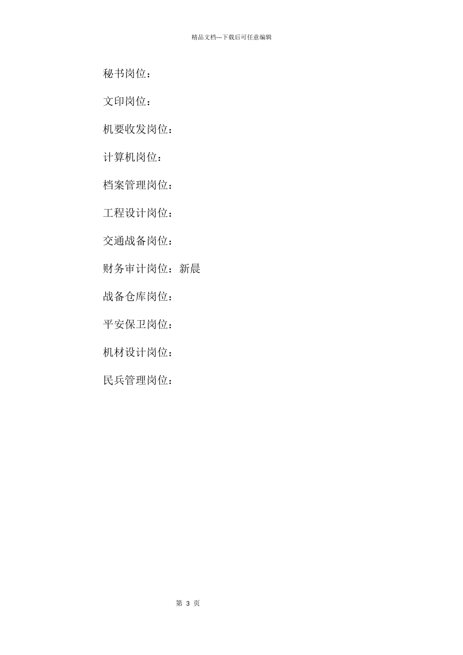 公路局工作保密责任书_第3页