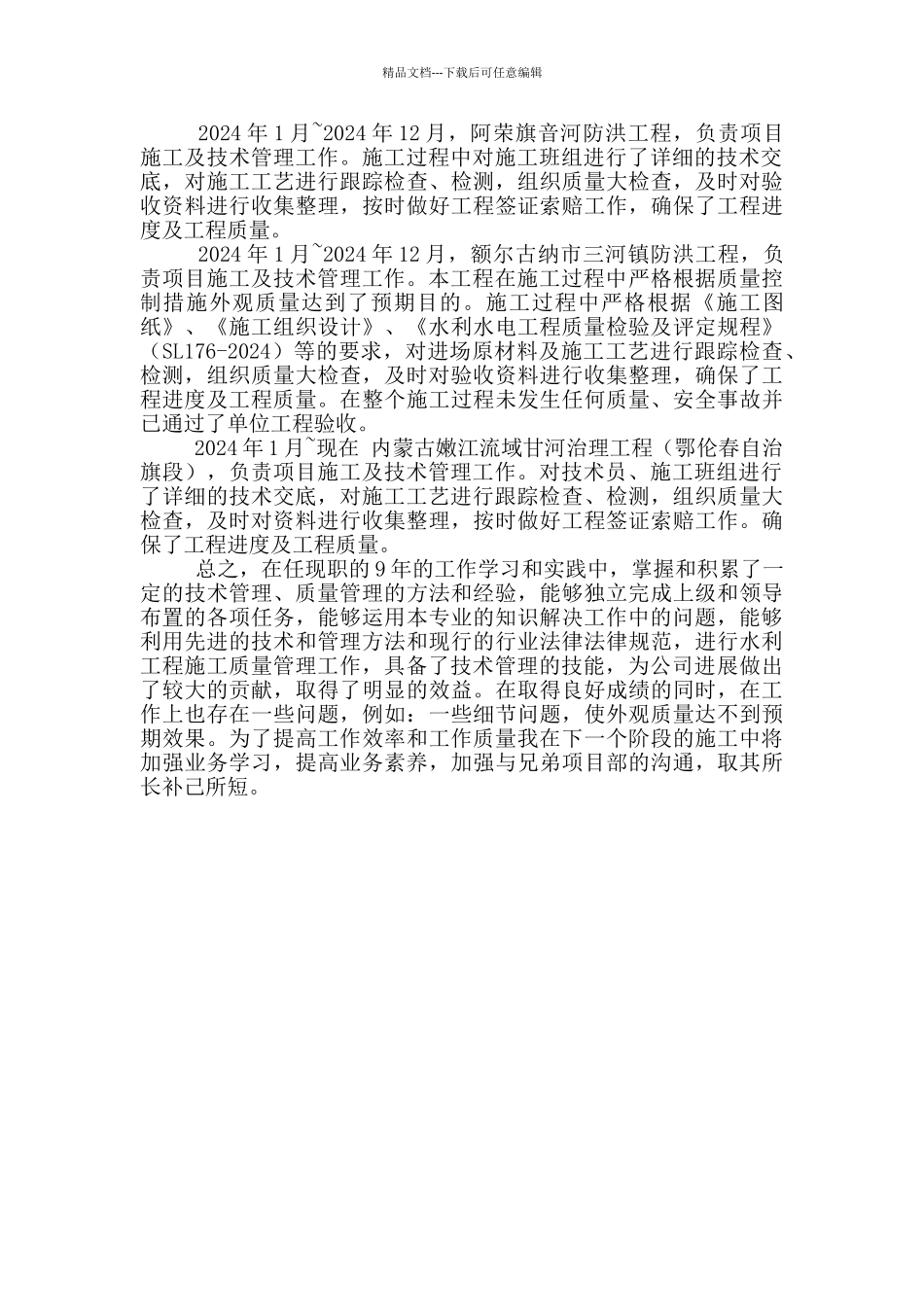 公路助理工程师专业技术工作总结_第2页