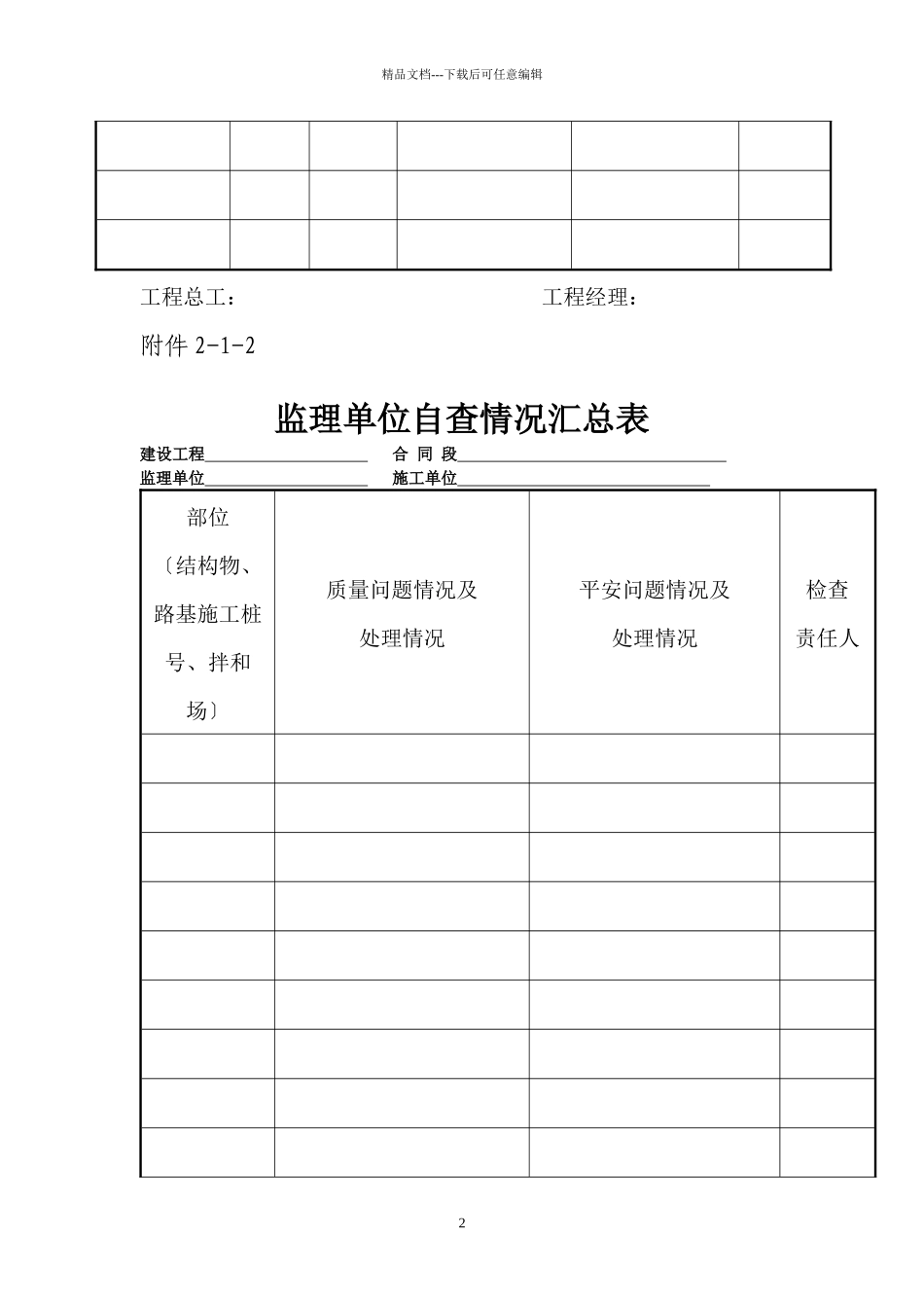 公路工程XXXX年度综合行政执法大检查用表_第2页
