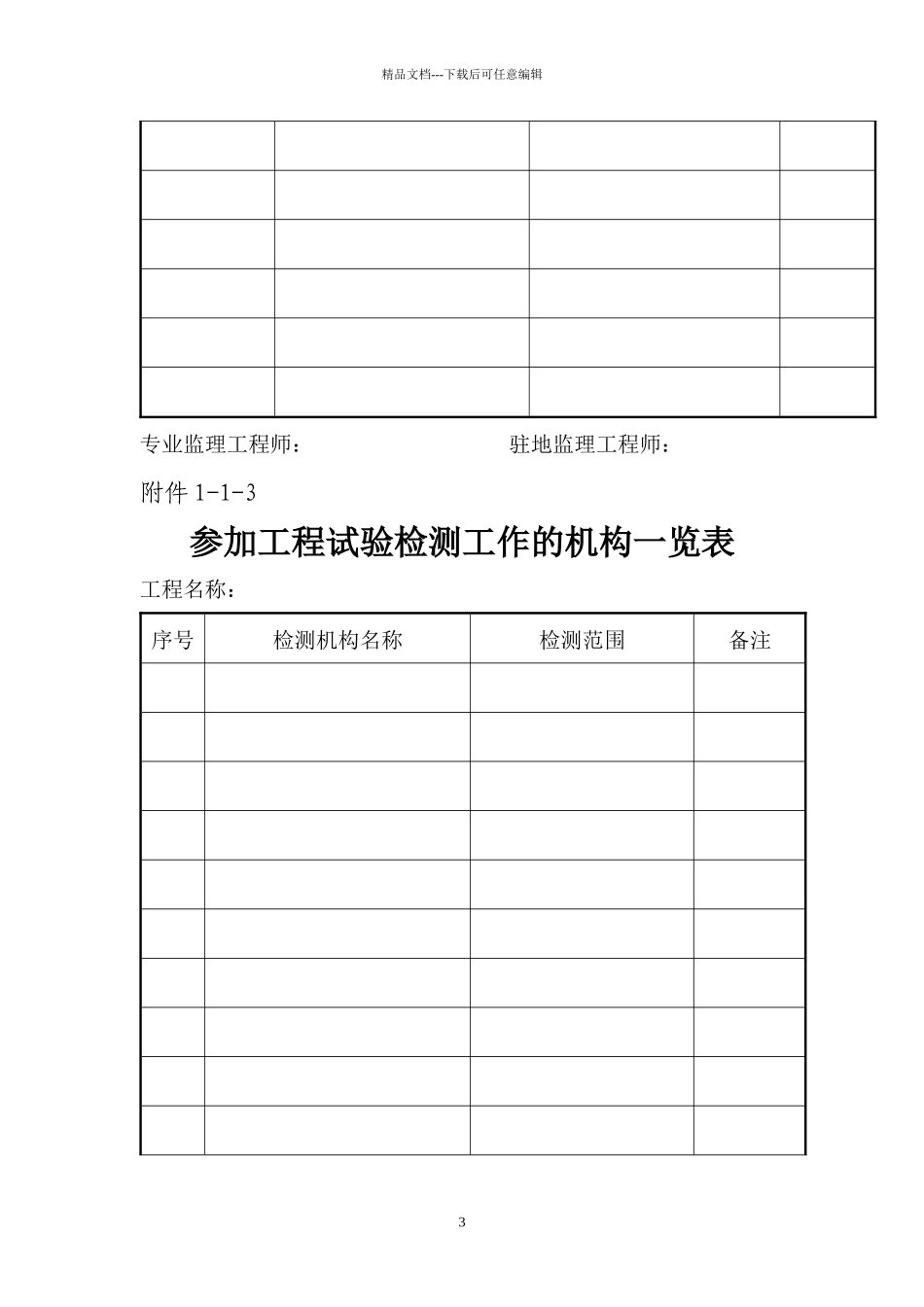 公路工程XXXX年度综合行政执法大检查用表_第3页