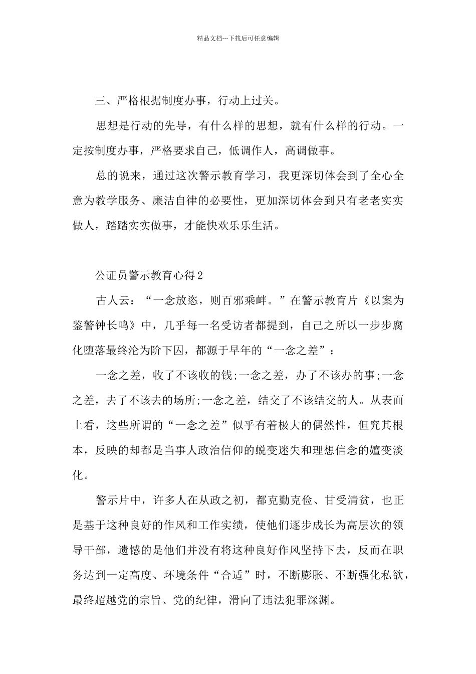 公证员警示教育心得_第2页
