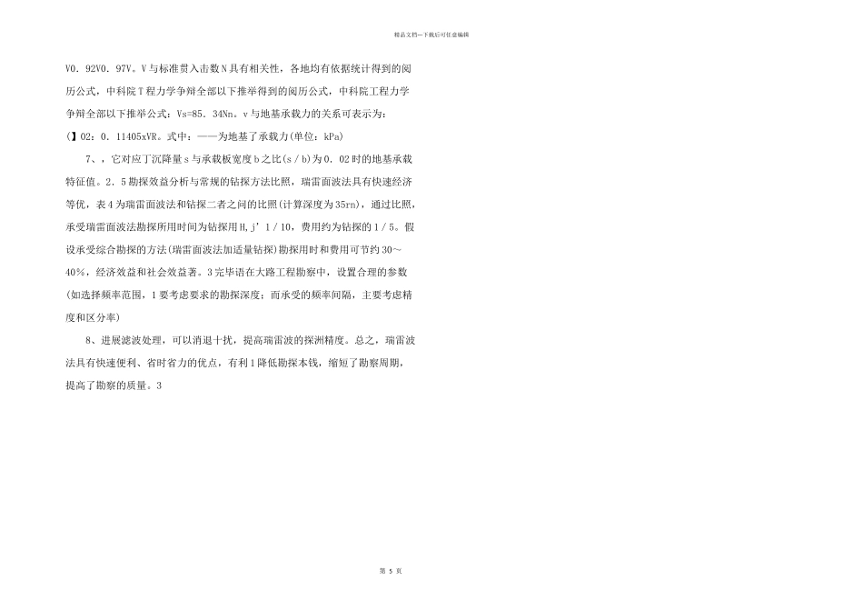 公路地质勘察瑞雷波技术.doc_第2页