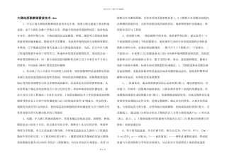 公路地质勘察瑞雷波技术.doc