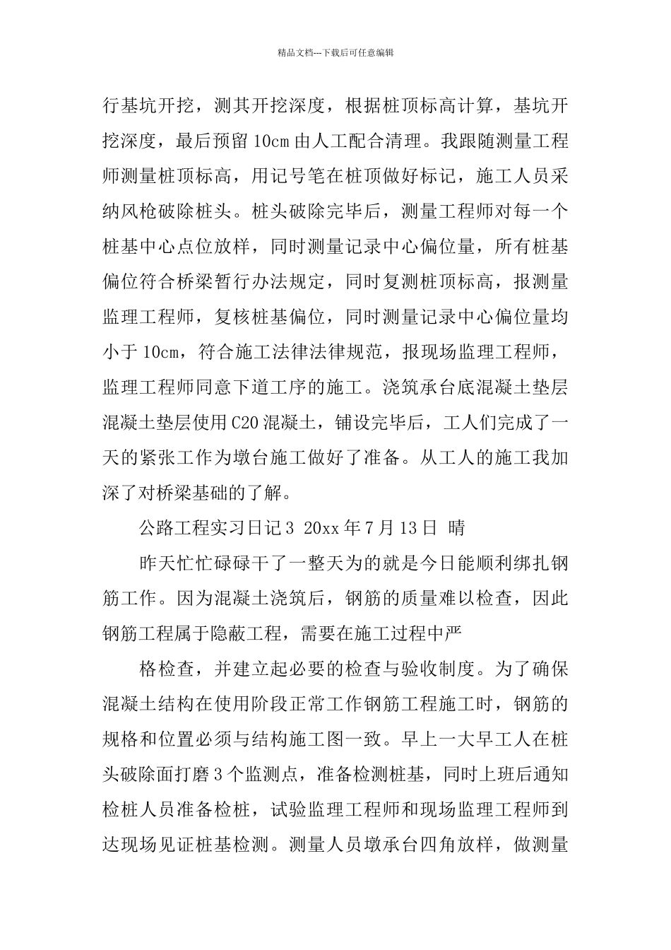 公路工程实习日记范文大全_第2页