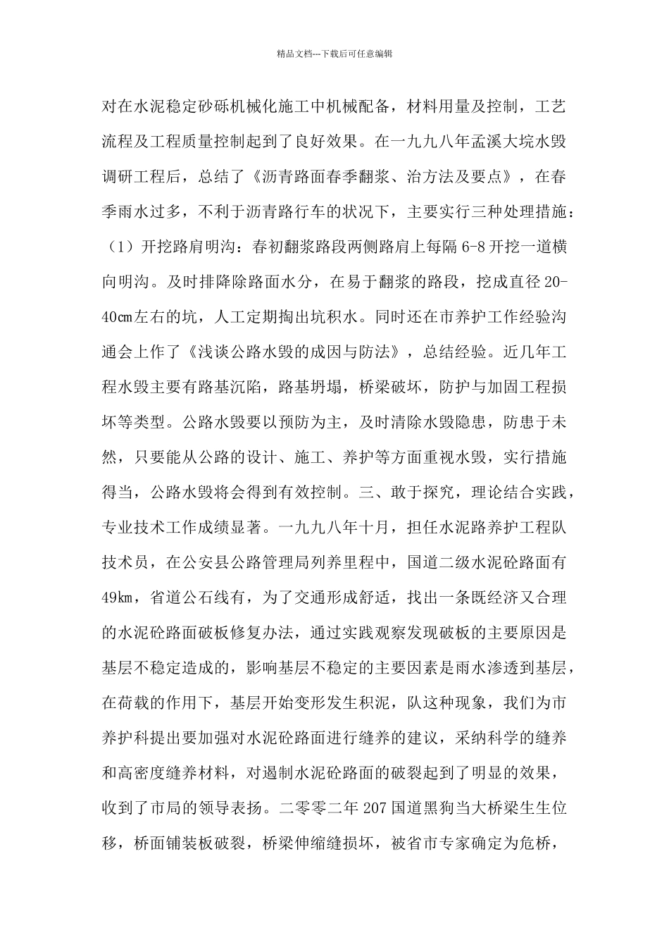 公路工程专业工程师职称申报总结_第2页