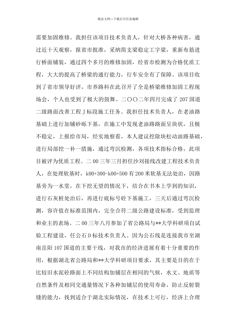 公路工程专业工程师职称申报总结_第3页