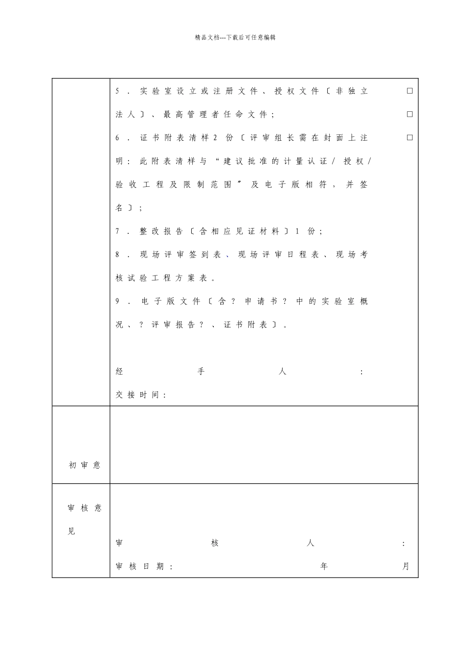 公路工程实验室资质认定全套资料_第2页