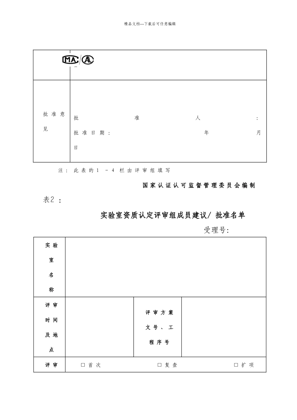 公路工程实验室资质认定全套资料_第3页