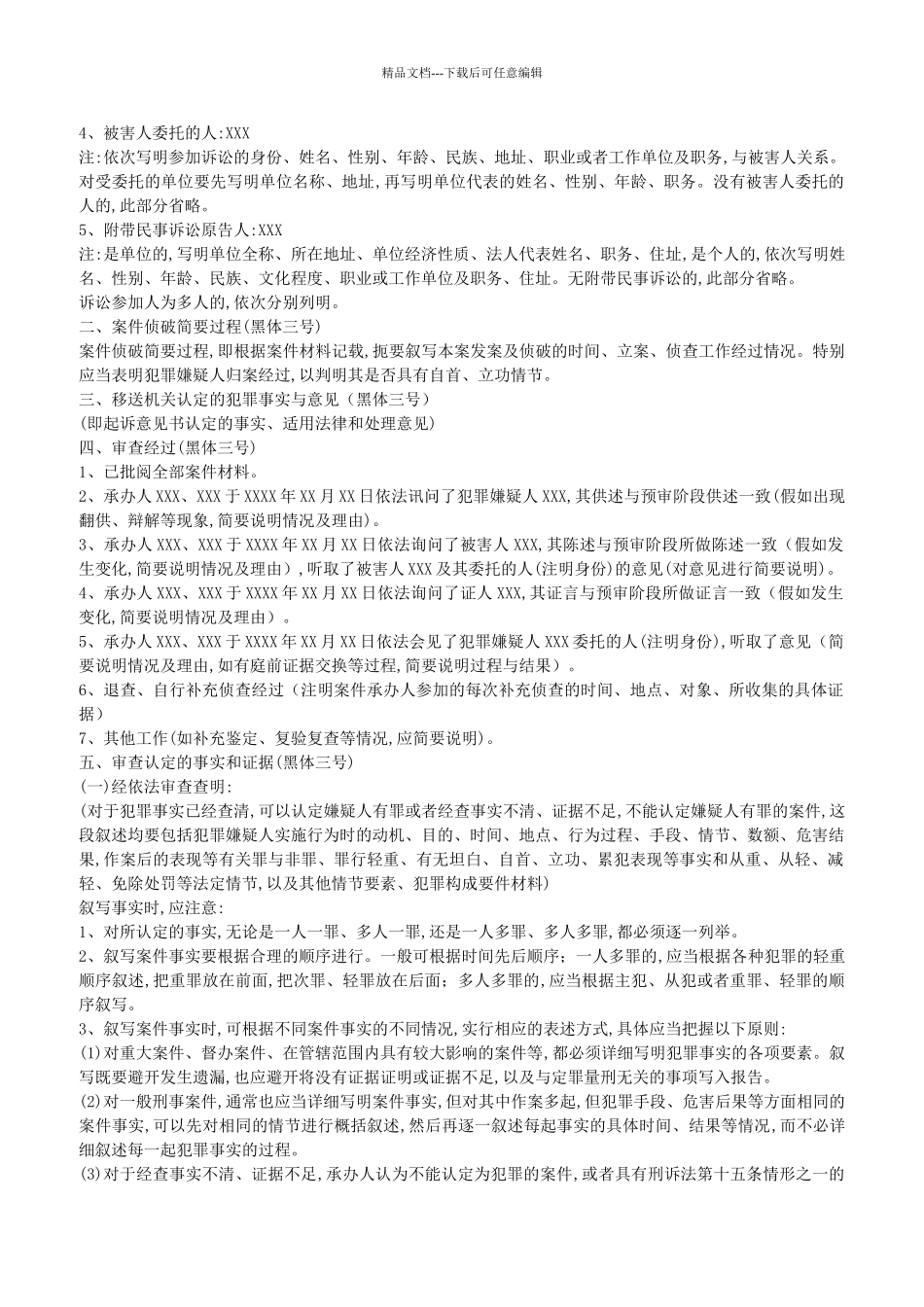 公诉案件审查报告格式及制作说明_第2页