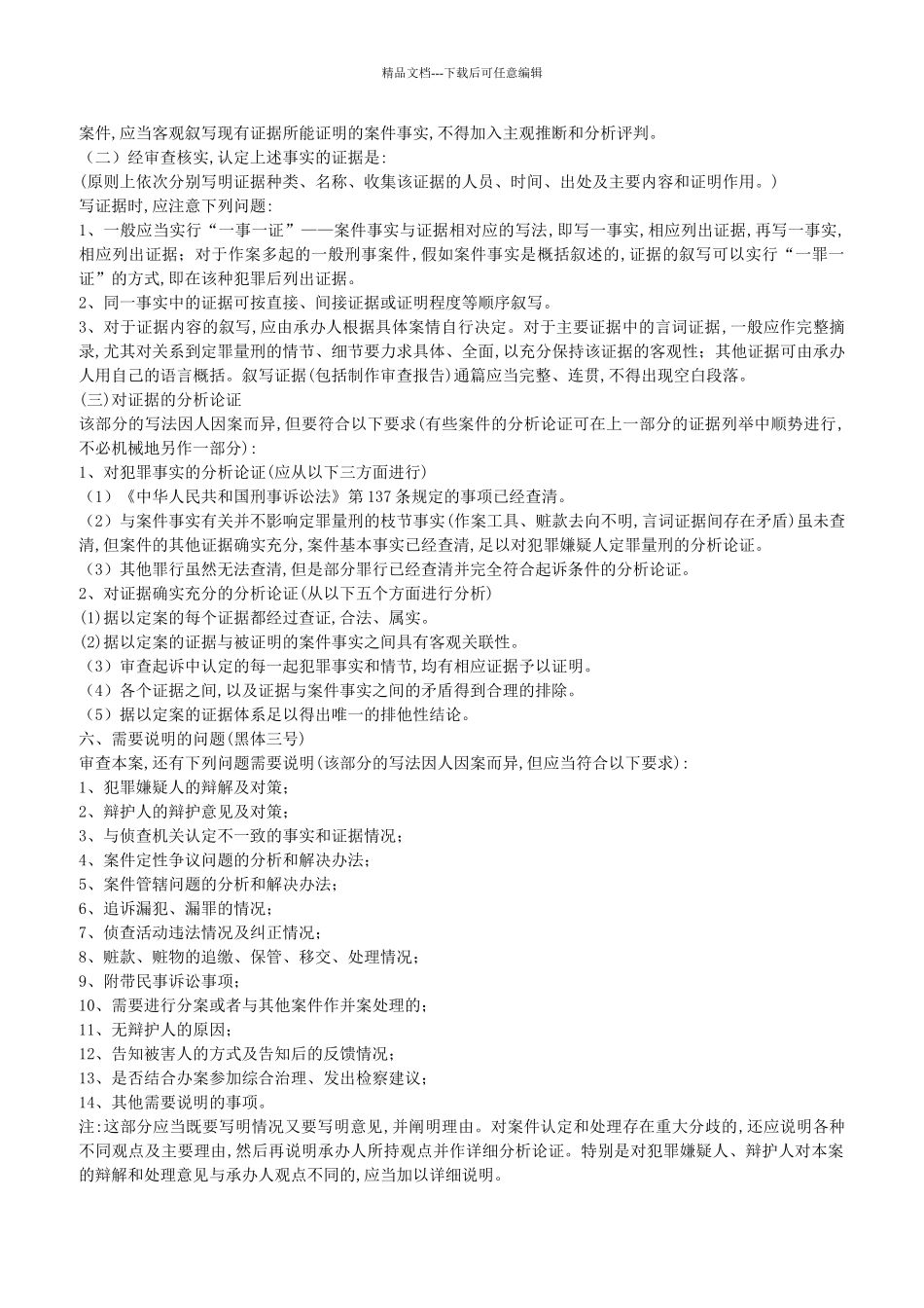 公诉案件审查报告格式及制作说明_第3页