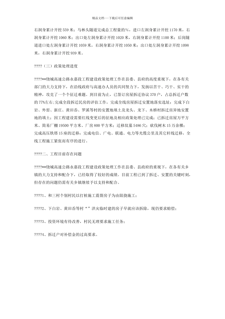 公路工程建设汇报材料_第2页